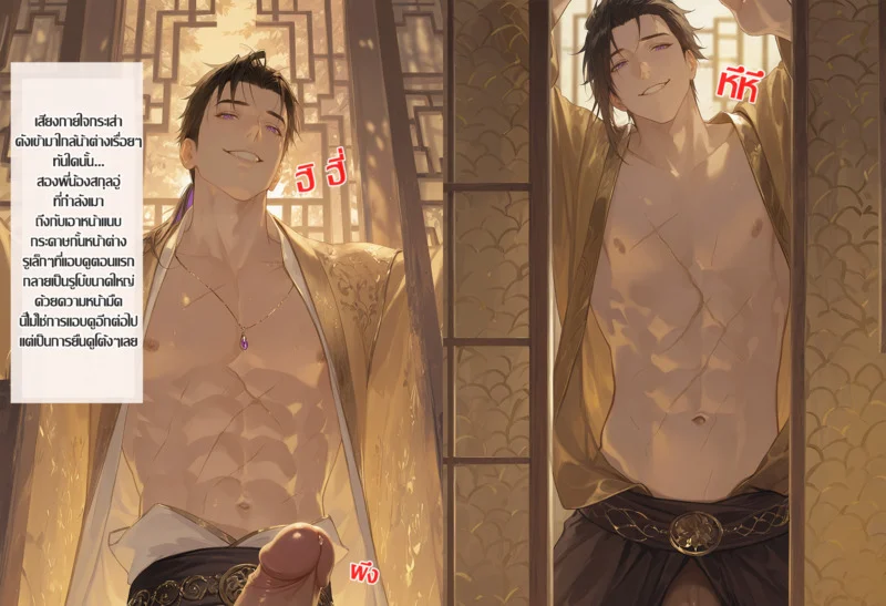 โดจิน สองบุรุษหนึ่งสตรี 1-2
